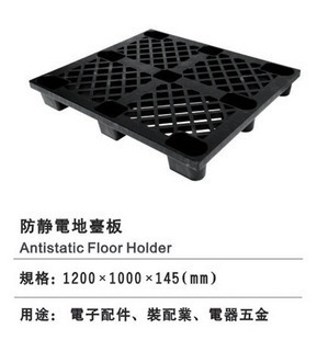 防靜電棧板_ESD防靜電門禁系統
